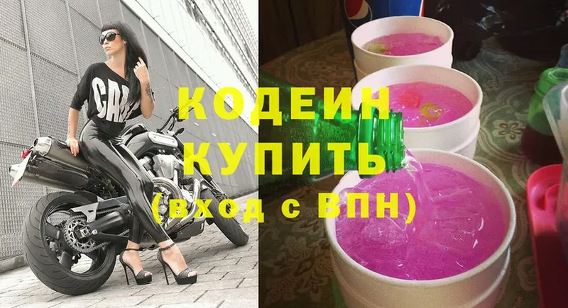 Кодеин напиток Lean (лин)  Комсомольск-на-Амуре 